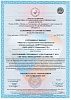 Сертификат о соответствии системы менеджмента качества требованиям ГОСТ ISO 9001:2015 (ISO 9001:2015)